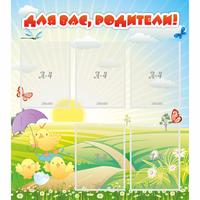 Стенд "Для вас родители!" №9 - «globural.ru» - Псков