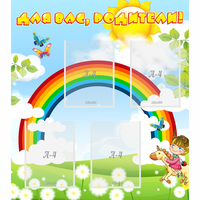 Стенд "Для вас родители!" №7 - «globural.ru» - Псков