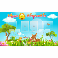 Стенд "Наше творчество" - «globural.ru» - Псков