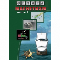 DVD Магнетизм часть 2. (Магнитное поле земли) - «globural.ru» - Псков