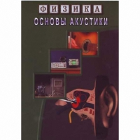 DVD Основы акустики - «globural.ru» - Псков