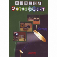 DVD Фотоэффект - «globural.ru» - Псков