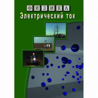 DVD Электрический ток - «globural.ru» - Псков