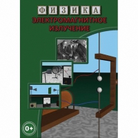 DVD Электромагнитное излучение - «globural.ru» - Псков