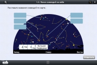 Астрономия 10–11 классы (для интерактивных досок). Базовый - «globural.ru» - Псков