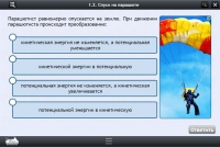 Интерактивные курсы. Физика 10 класс. Базовый - «globural.ru» - Псков