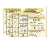 Комплект таблиц по всему курсу "Алгебра и начала анализа" (50 табл., А1, полноцв., лам.) - «globural.ru» - Псков