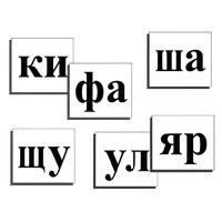 Касса слогов демонстрационная (ламинированная, с магнитным креплением) - «globural.ru» - Псков