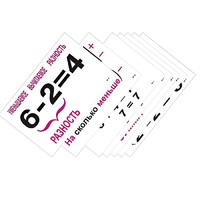 Опорные таблицы по математике 1 класс - «globural.ru» - Псков