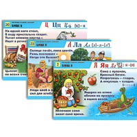Комплект таблиц для начальной школы "Обучение грамоте. Алфавит в загадках, пословицах" - «globural.ru» - Псков
