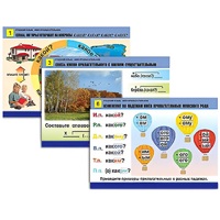 Комплект таблиц для начальной школы "Русский язык. Имя прилагательное" - «globural.ru» - Псков