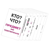 Опорные таблицы по русскому языку 1 класс - «globural.ru» - Псков