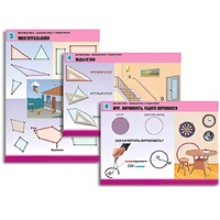 Комплект таблиц для начальной школы "Математика. Знакомство с геометрией" - «globural.ru» - Псков