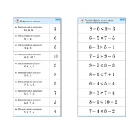 Комплект карточек (10) "Обучающий калейдоскоп. Больше, меньше, равно" - «globural.ru» - Псков