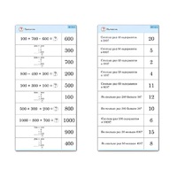 Комплект карточек (10) "Обучающий калейдоскоп. Трехзначные числа" - «globural.ru» - Псков