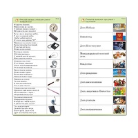 Комплект карточек (10) "Обучающий калейдоскоп. Общество" - «globural.ru» - Псков