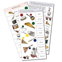 Комплект карточек (10) "Обучающий калейдоскоп. Музыкальные инструменты" - «globural.ru» - Псков