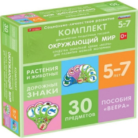 Комплект динамических раздаточных пособий. Средства обратной связи (веера). Окружающий мир 5-7 лет. - «globural.ru» - Псков