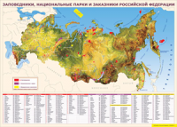 Карта заповедников России 1000*1400 винил - «globural.ru» - Псков