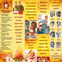 Тематический стенд "Пионеры" - «globural.ru» - Псков