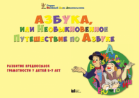 CD "Режим дня и навыки самообслуживания в песнях. Азбука, или Необыкновенное Путешествие по Азбуке." - «globural.ru» - Псков