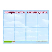 Стенд "Специалисты рекомендуют" - «globural.ru» - Псков