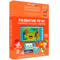 Интерактивное развивающее пособие "Готовимся к школе. Развитие речи. Смотрим, слышим, говорим" - «globural.ru» - Псков