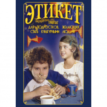 DVD Этикет (для школьников) - «globural.ru» - Псков