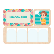 Информационный центр "Информация" 100.5 х 74 см - «globural.ru» - Псков