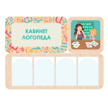 Стенд информации «Кабинет логопеда» 100.5 х 74 см - «globural.ru» - Псков