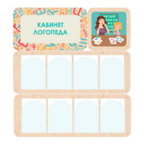 Стенд информации «Кабинет логопеда» 100.5 х 111 см - «globural.ru» - Псков