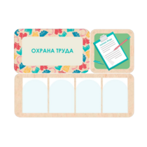 Информационный стенд «Охрана труда» 100.5 х 74 см - «globural.ru» - Псков