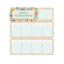 Информационный стенд «Добро Пожаловать» 100.5 × 111 см - «globural.ru» - Псков