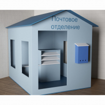 Игровой домик «Почта» - «globural.ru» - Псков