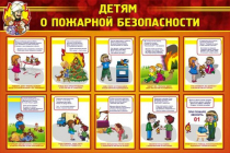 Стенд "Детям о пожарной безопасности" - «globural.ru» - Псков