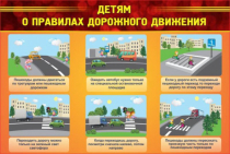 Стенд "Детям о правилах дорожного движения" - «globural.ru» - Псков