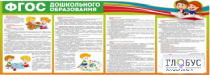 Стенд "ФГОС дошкольного образования" - «globural.ru» - Псков