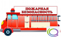 Стенд "Пожарная безопасность" (вариант 3) - «globural.ru» - Псков