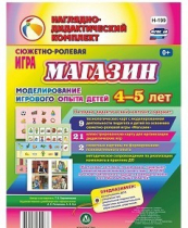 Сюжетно-ролевая игра "Магазин" для детей 4-5 лет - «globural.ru» - Псков