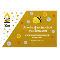 Учебно-методический комплекс «Уля. Основы финансовой грамотности» - «globural.ru» - Псков