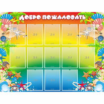 Стенд "Добро пожаловать!" 1.5x1.15 - «globural.ru» - Псков
