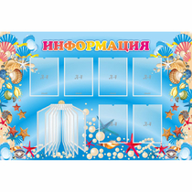 Стенд "Информация" 1.5x1 - «globural.ru» - Псков
