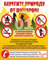 Стенд "Берегите природу" - «globural.ru» - Псков