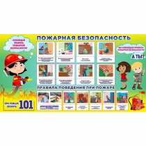Стенд "Пожарная безопасность" 1.5х0.8 - «globural.ru» - Псков