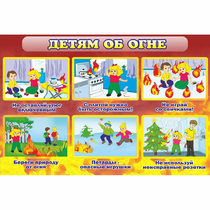 Стенд "Детям об огне" - «globural.ru» - Псков