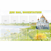 Стенд "Для вас воспитатели!" с 10 карманами - «globural.ru» - Псков