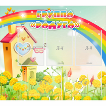 Стенд "Группа Радуга"  с 5 карманами - «globural.ru» - Псков