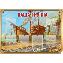 Стенд "Группа Бригантина" - «globural.ru» - Псков