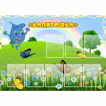 Стенд "Капитошка" - «globural.ru» - Псков