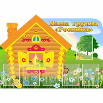 Стенд "Группа Росинка" - «globural.ru» - Псков